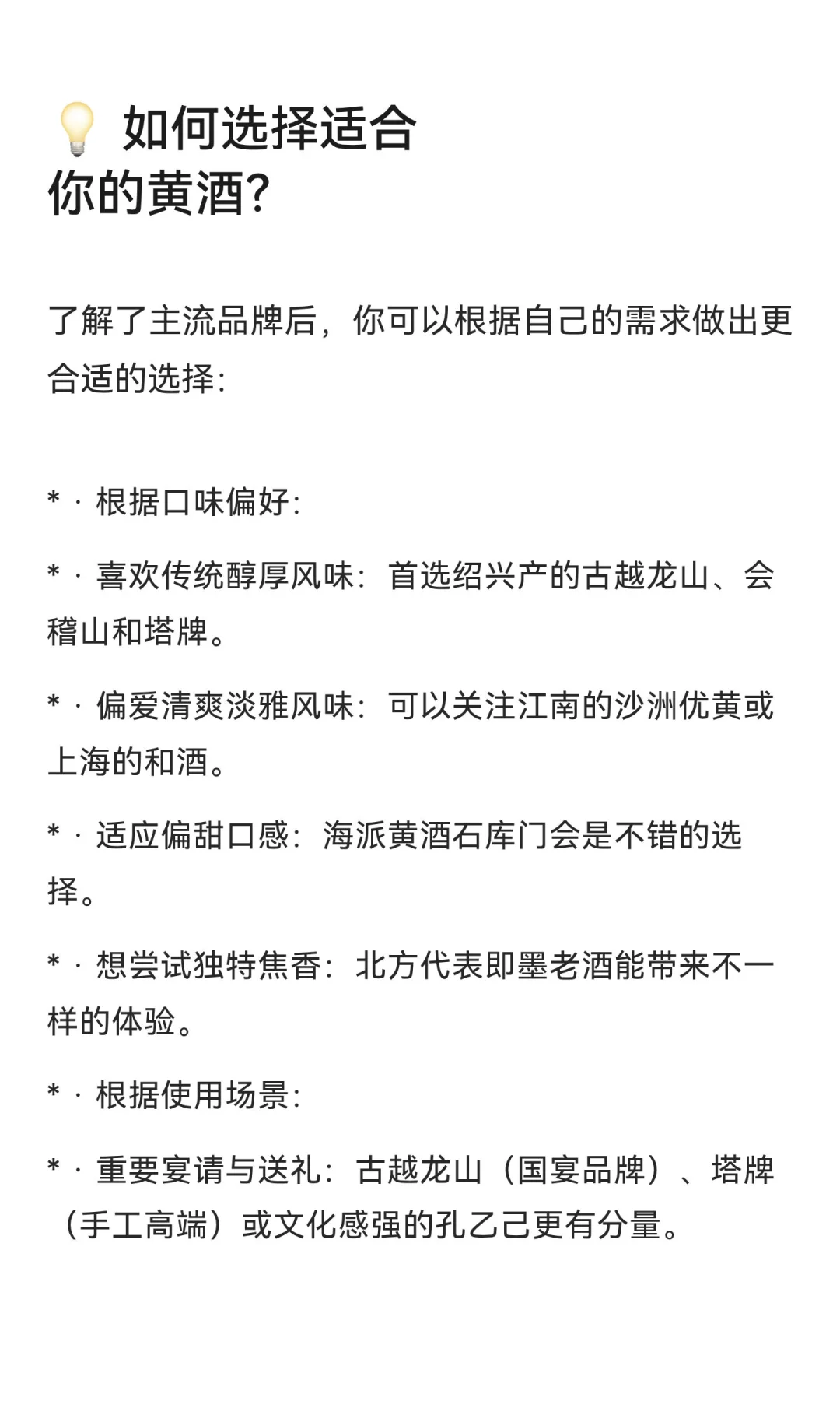 中国好酒（黄酒）十强品牌