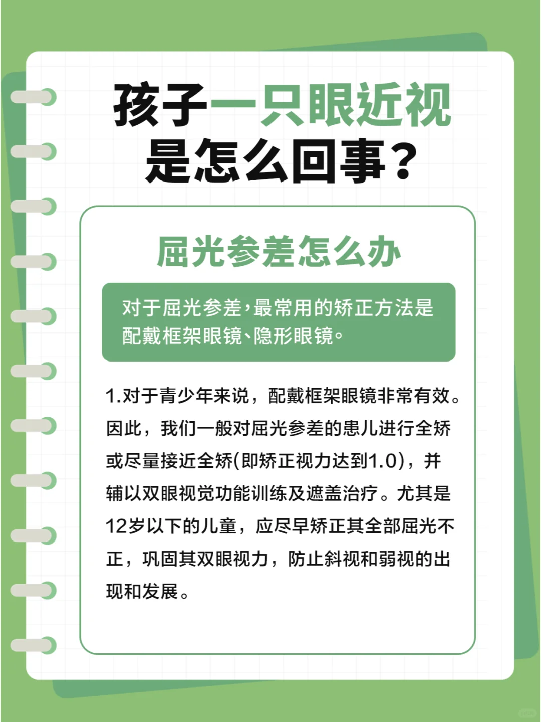 孩子一只眼近视是怎么回事？