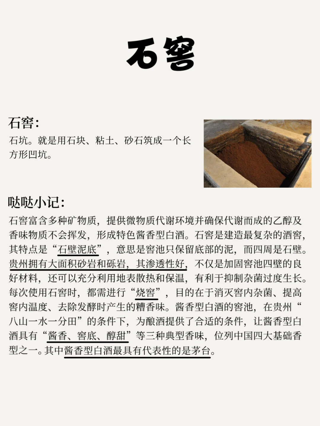 今日分享｜窖池越老酒越好？