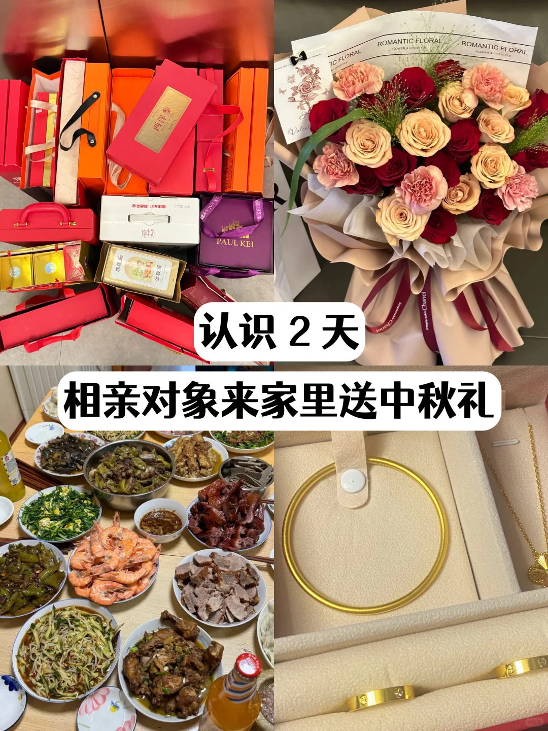 认识 2 天，相亲对象就来我家送中秋礼。。。