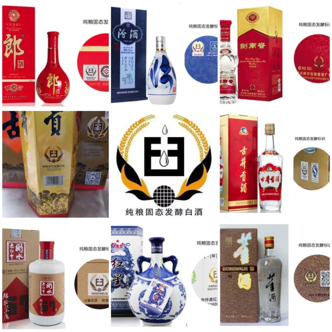 纯粮固态发酵白酒