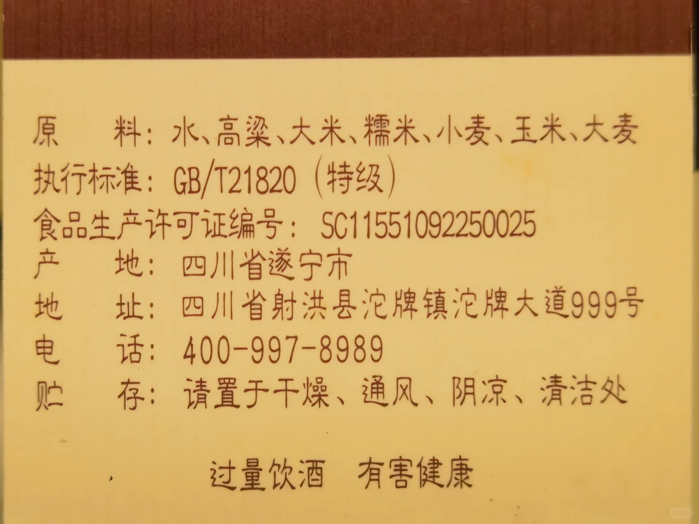 白酒测评 舍得酒入门级 舍之道地道性价比如