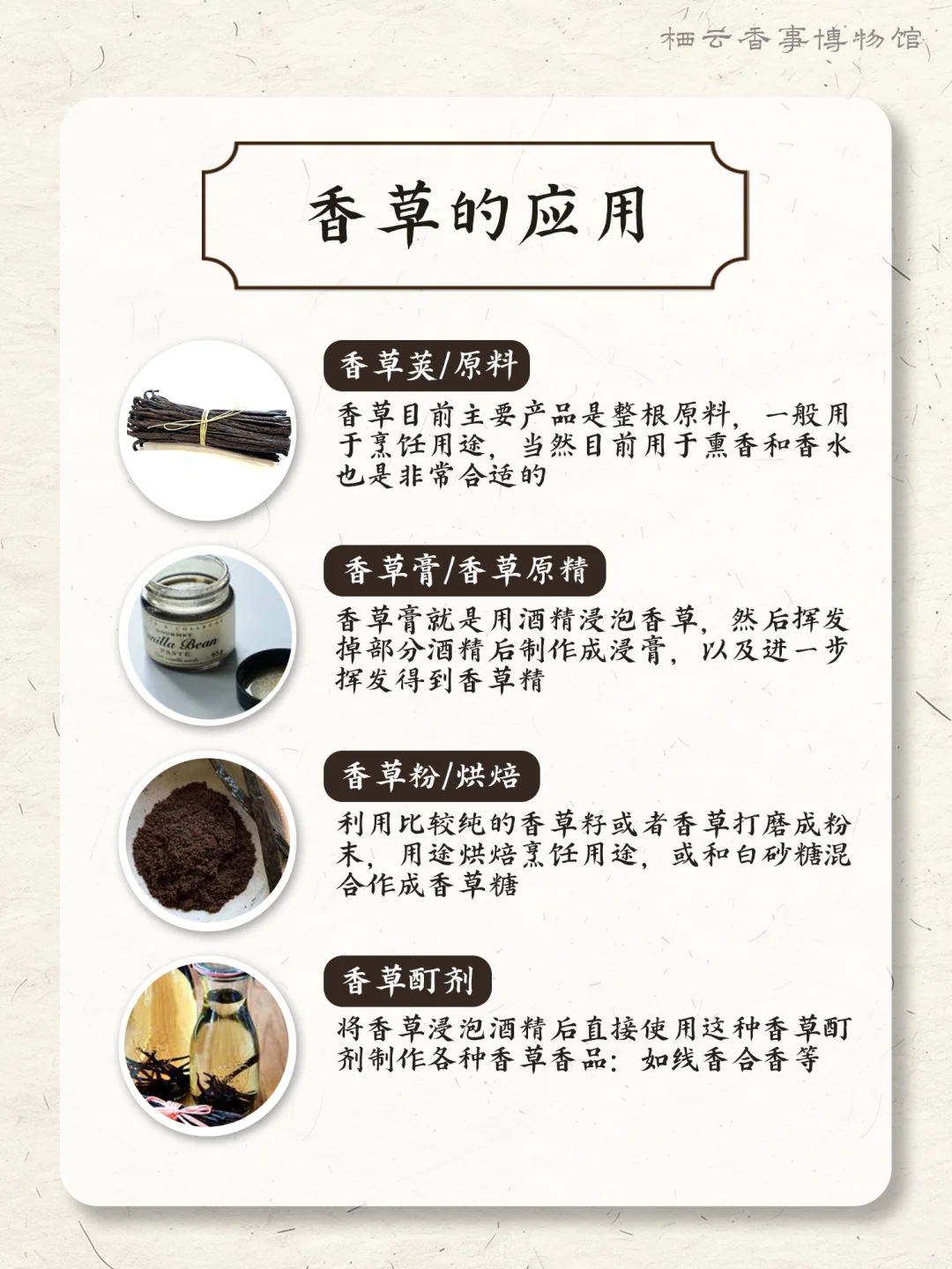 ? 每天认识一种香料之：香草