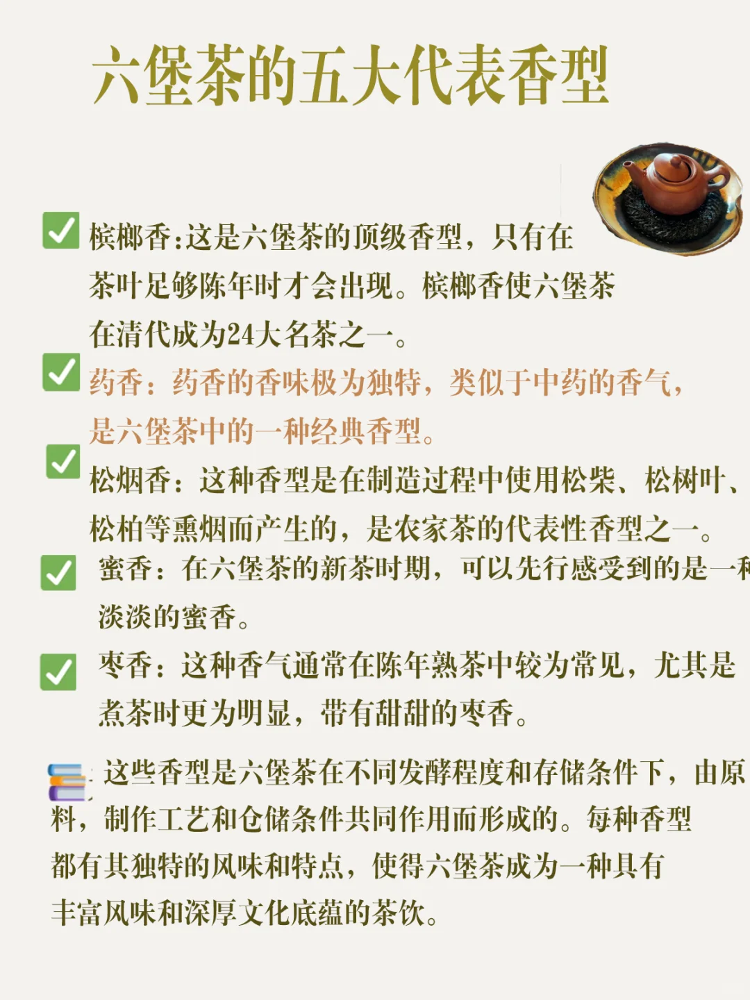 六堡茶的五大代表香型,你知道几个?