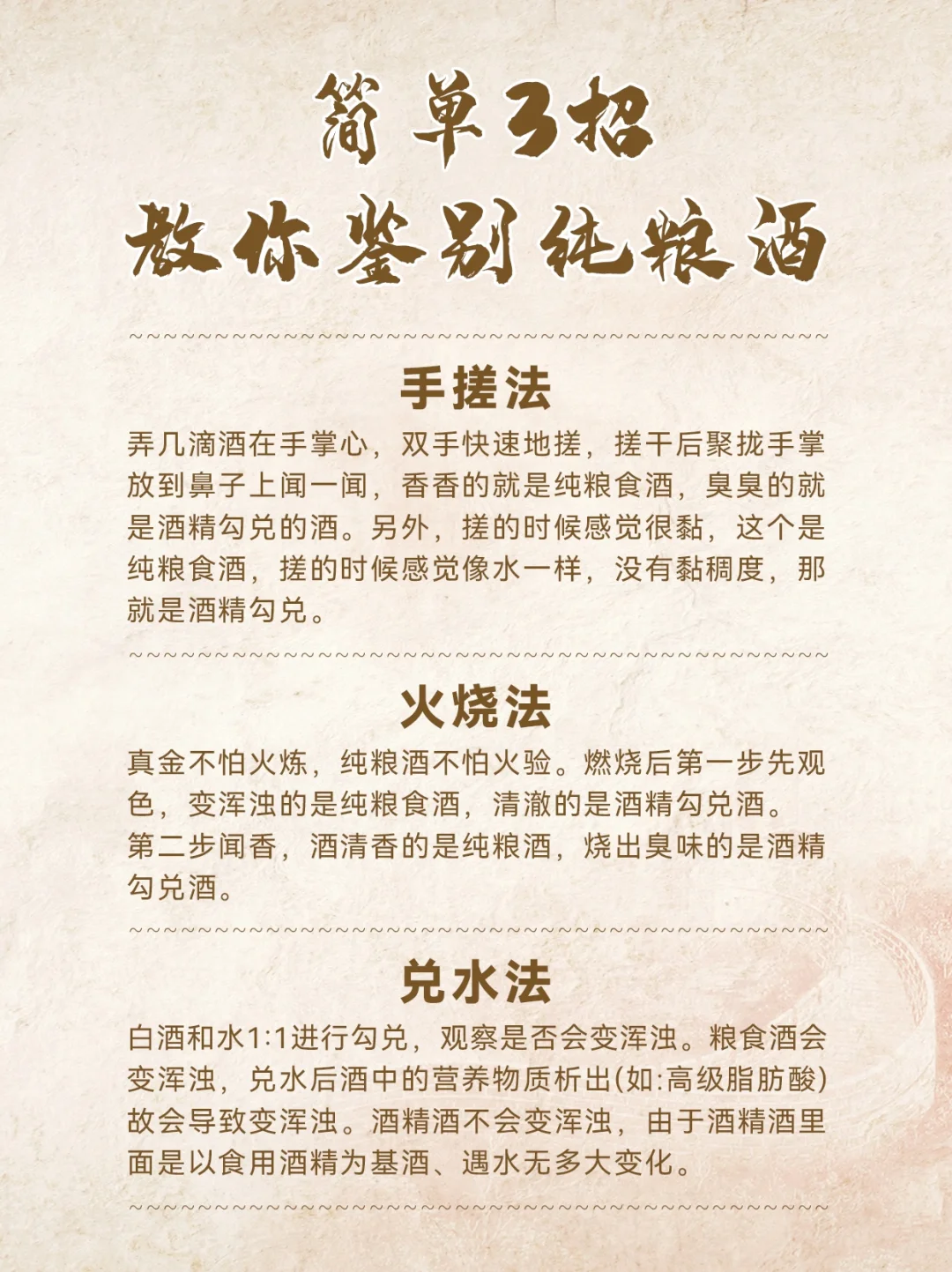 简单3招,教你快速鉴别纯粮酒!