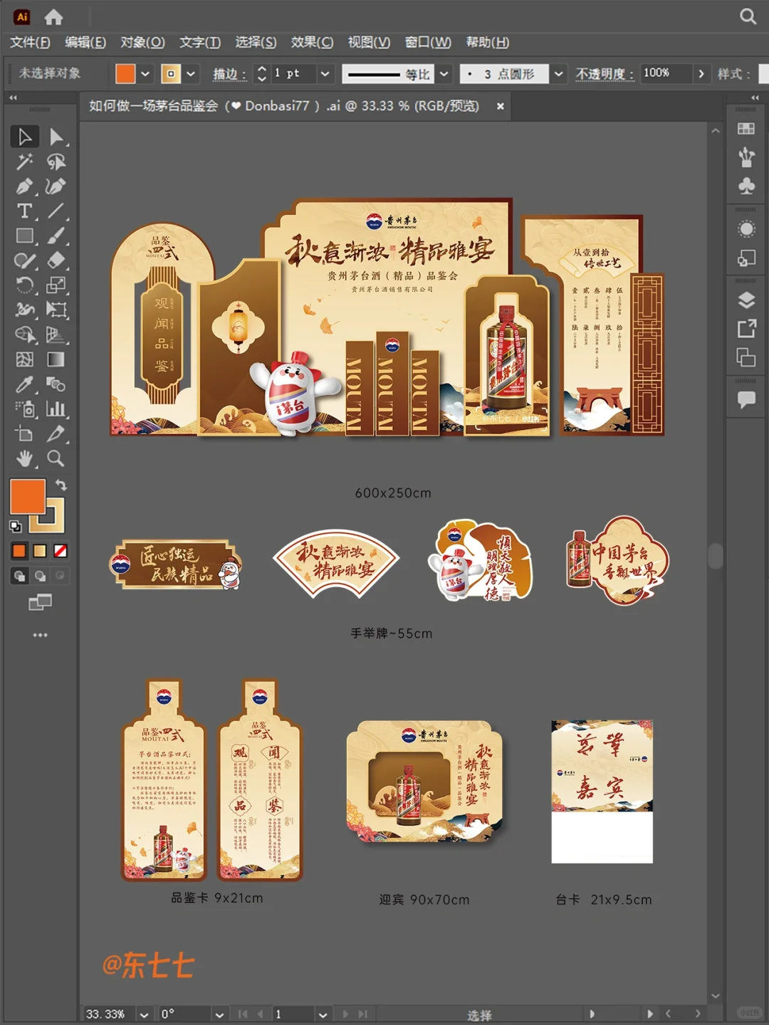 如何做一场茅台品鉴会 | 秋日雅集✨