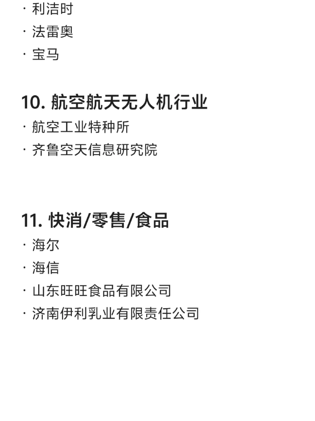 济南各大公司汇总