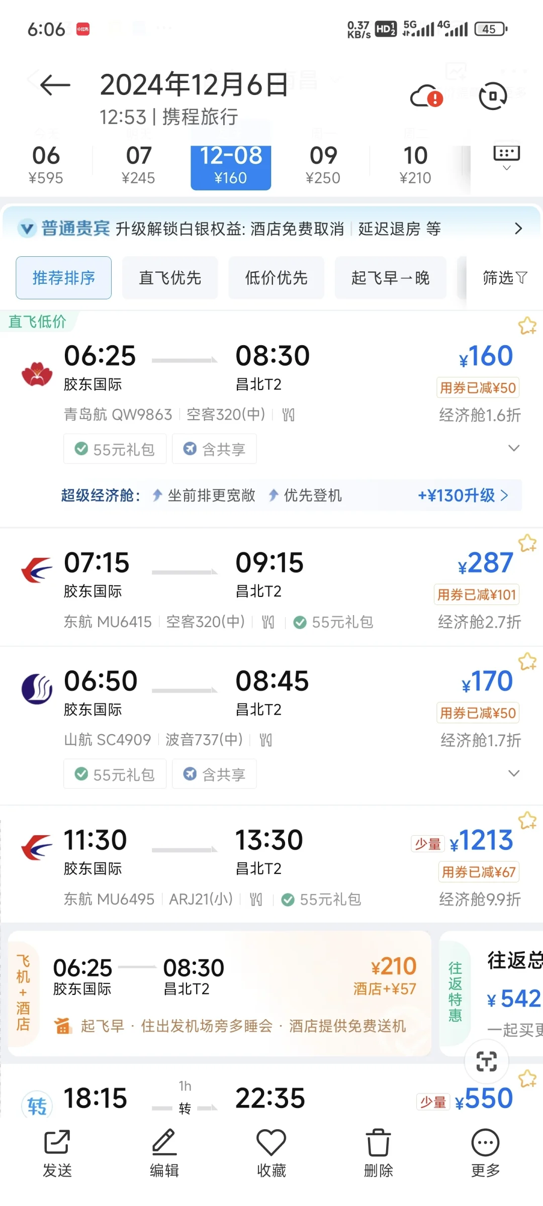 如何买到便宜的机票