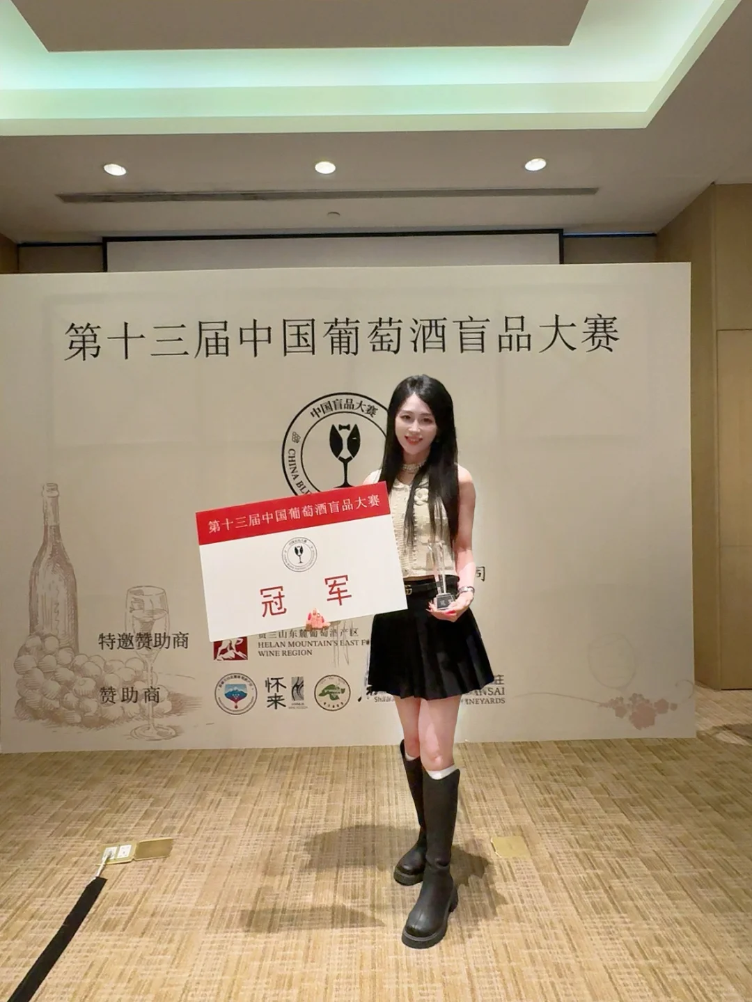 冠军?是我,第十三届中国葡萄酒盲品大赛