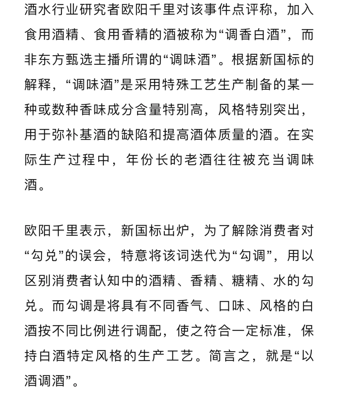 不是白酒❓江小白正式起诉东方优选