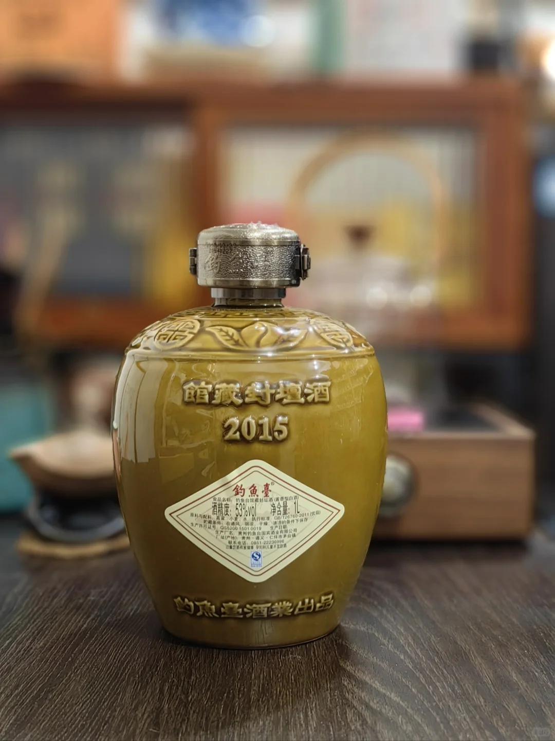 钓鱼台馆藏封坛酒 2015