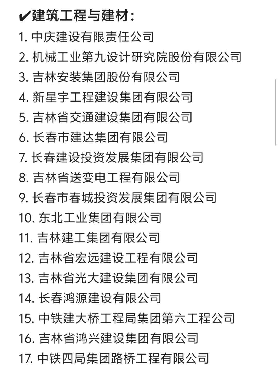 长春头部公司盘点！