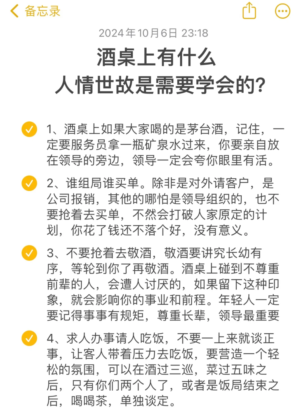 酒桌上有什么人情世故是需要学会的？