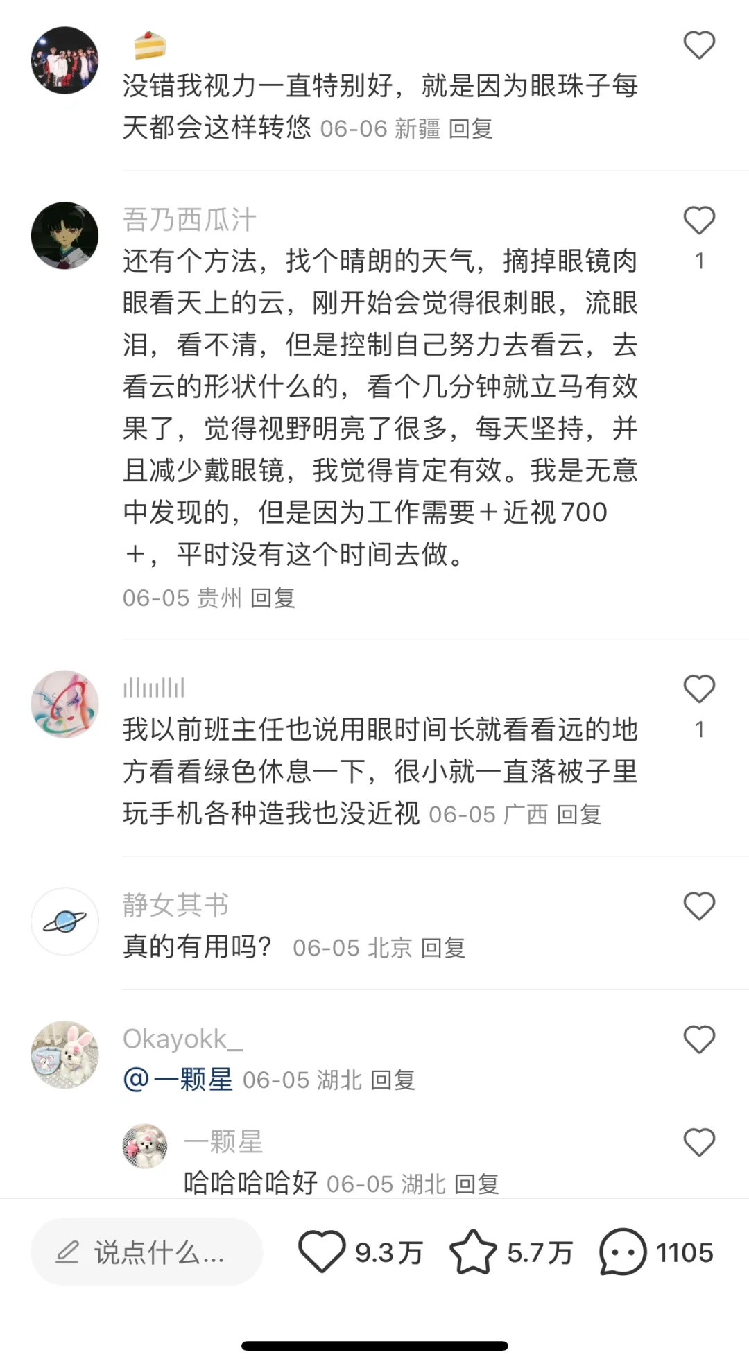第一次对护眼冷知识有了敬意