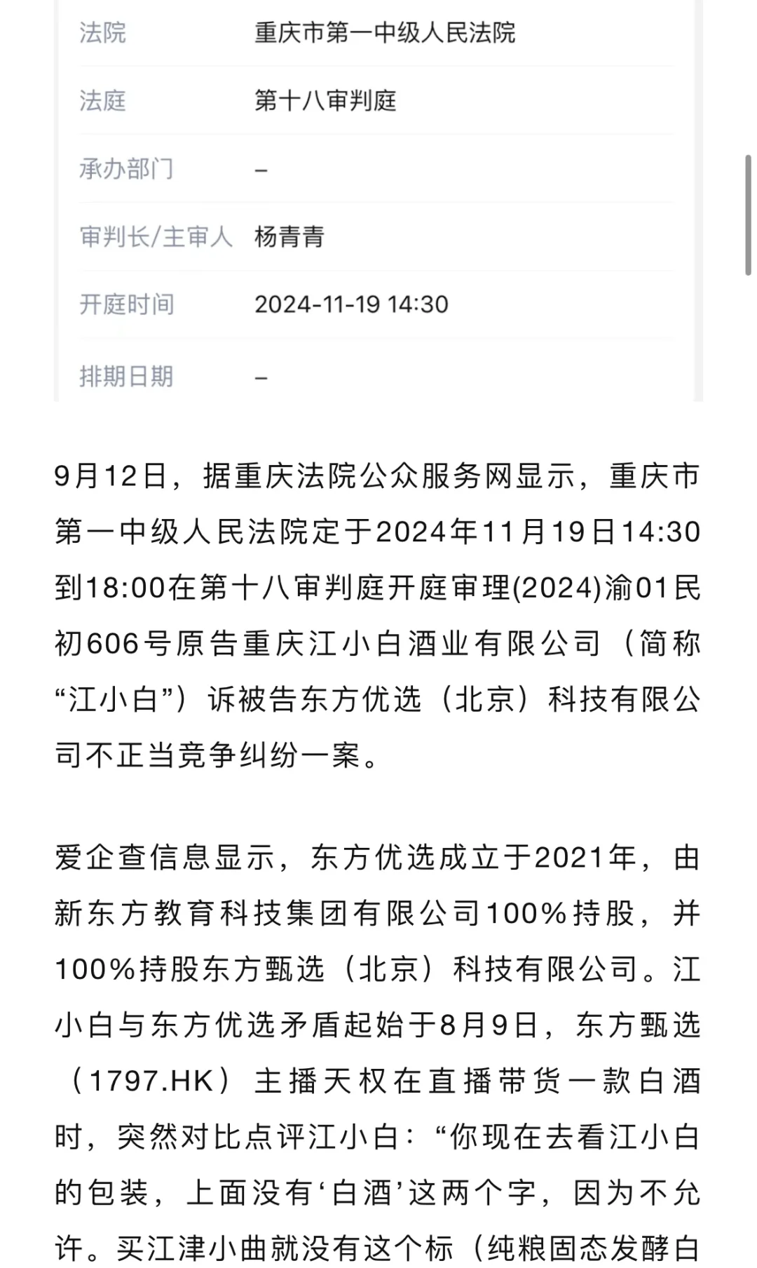 不是白酒❓江小白正式起诉东方优选
