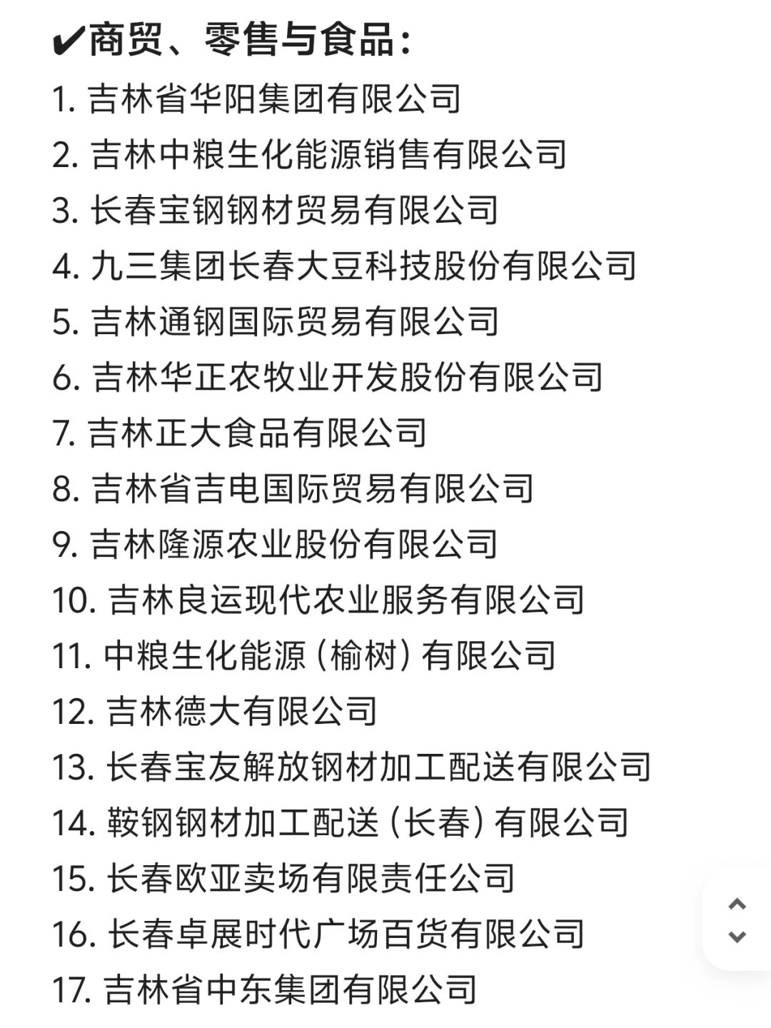 长春头部公司盘点！