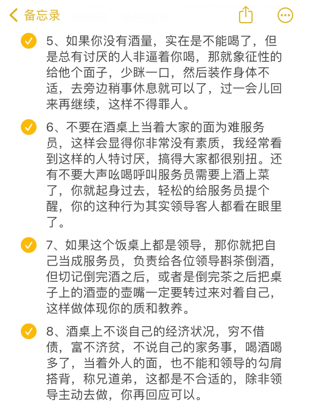 酒桌上有什么人情世故是需要学会的？