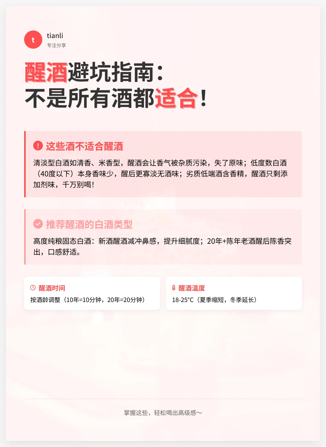 白酒醒酒全攻略！喝出高级感