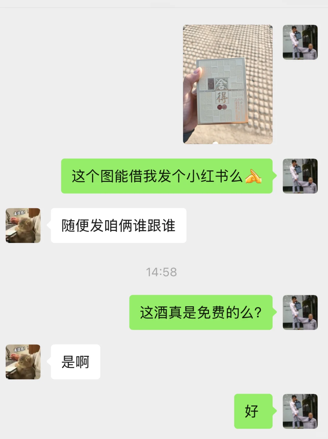 错过了免费的小舍得