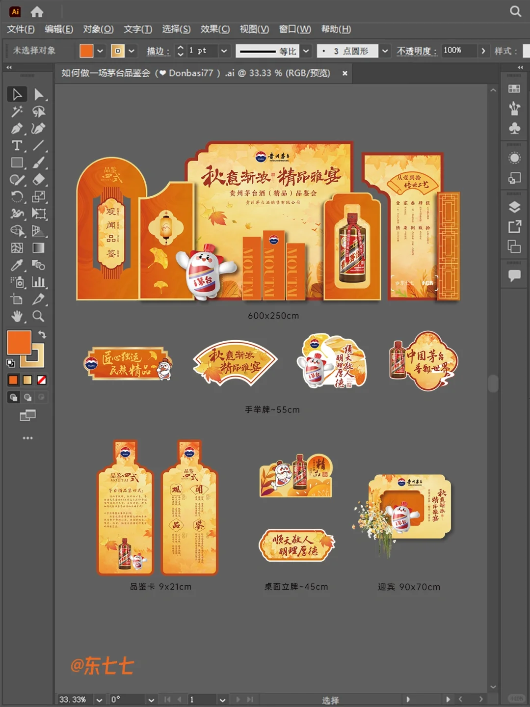 如何做一场茅台品鉴会 | 秋日雅集✨