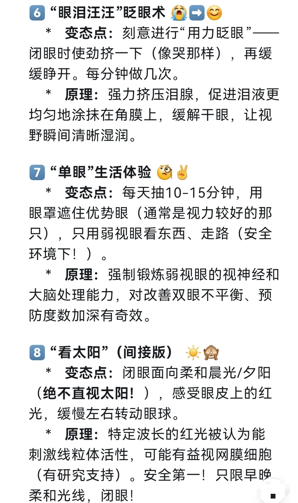 变态但能恢复视力?的10个小技巧