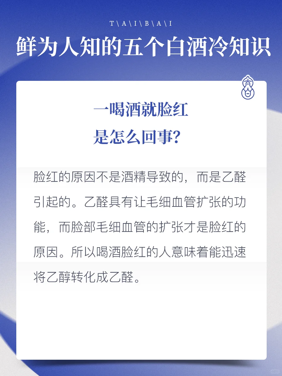✅酒桌必备的白酒小常识！鲜为人知?