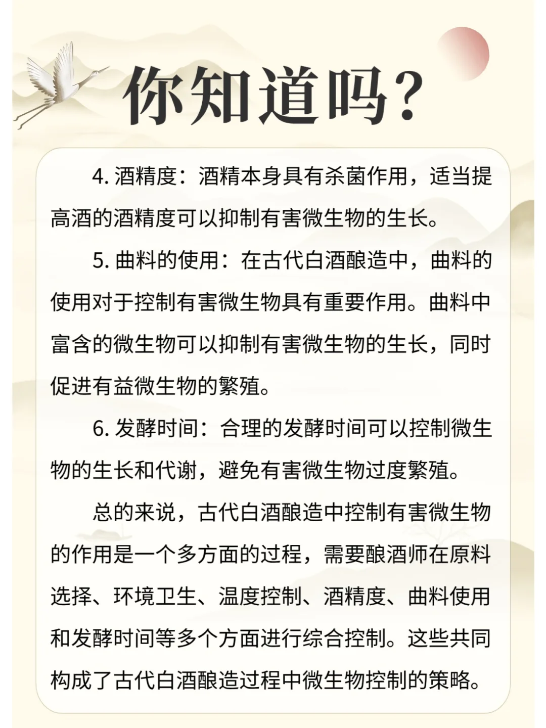 古代白酒的酿造如何控制有害微生物的作用?