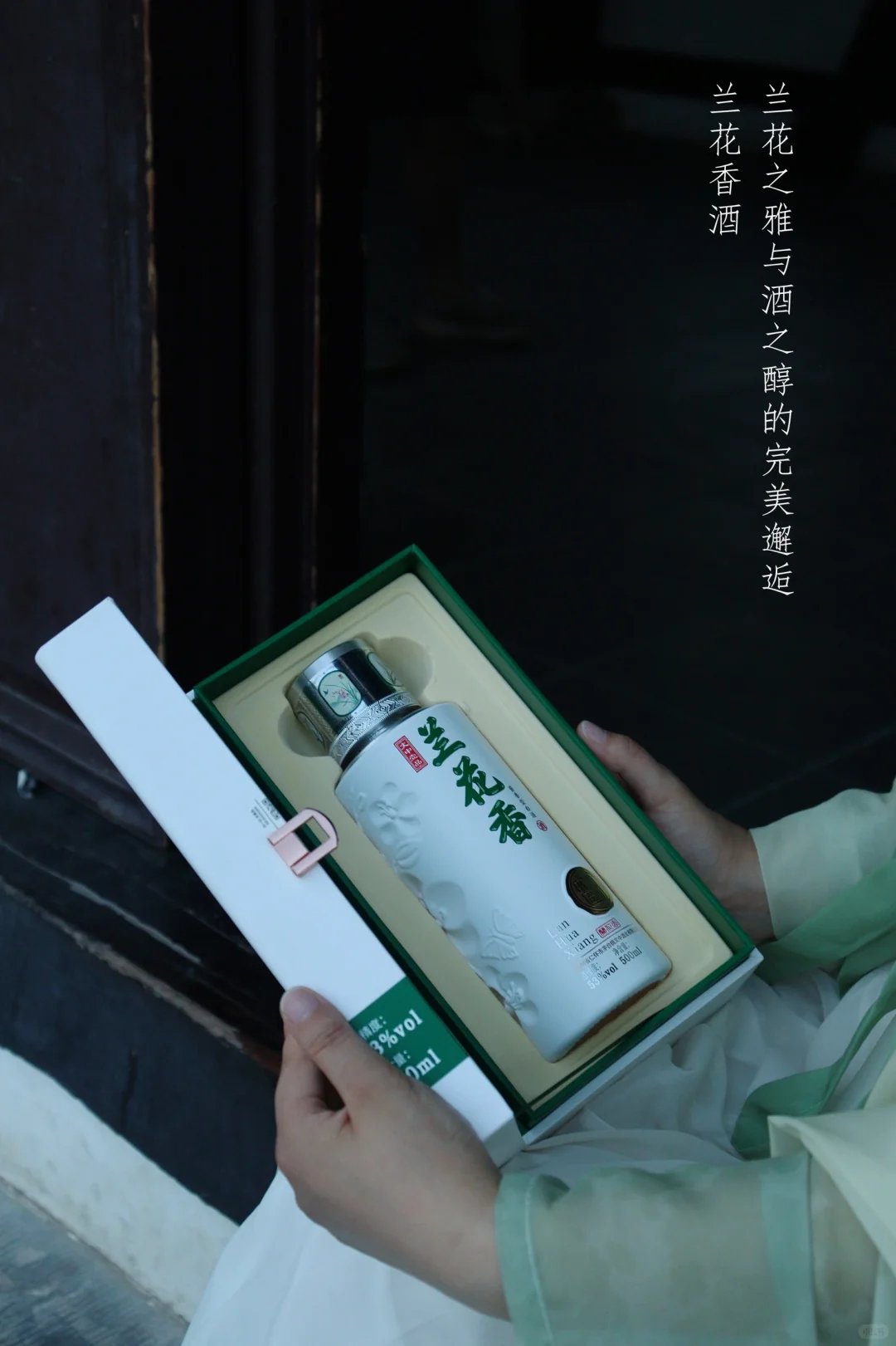 兰花香酒