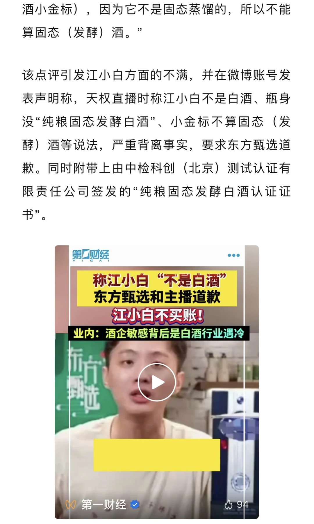 不是白酒❓江小白正式起诉东方优选