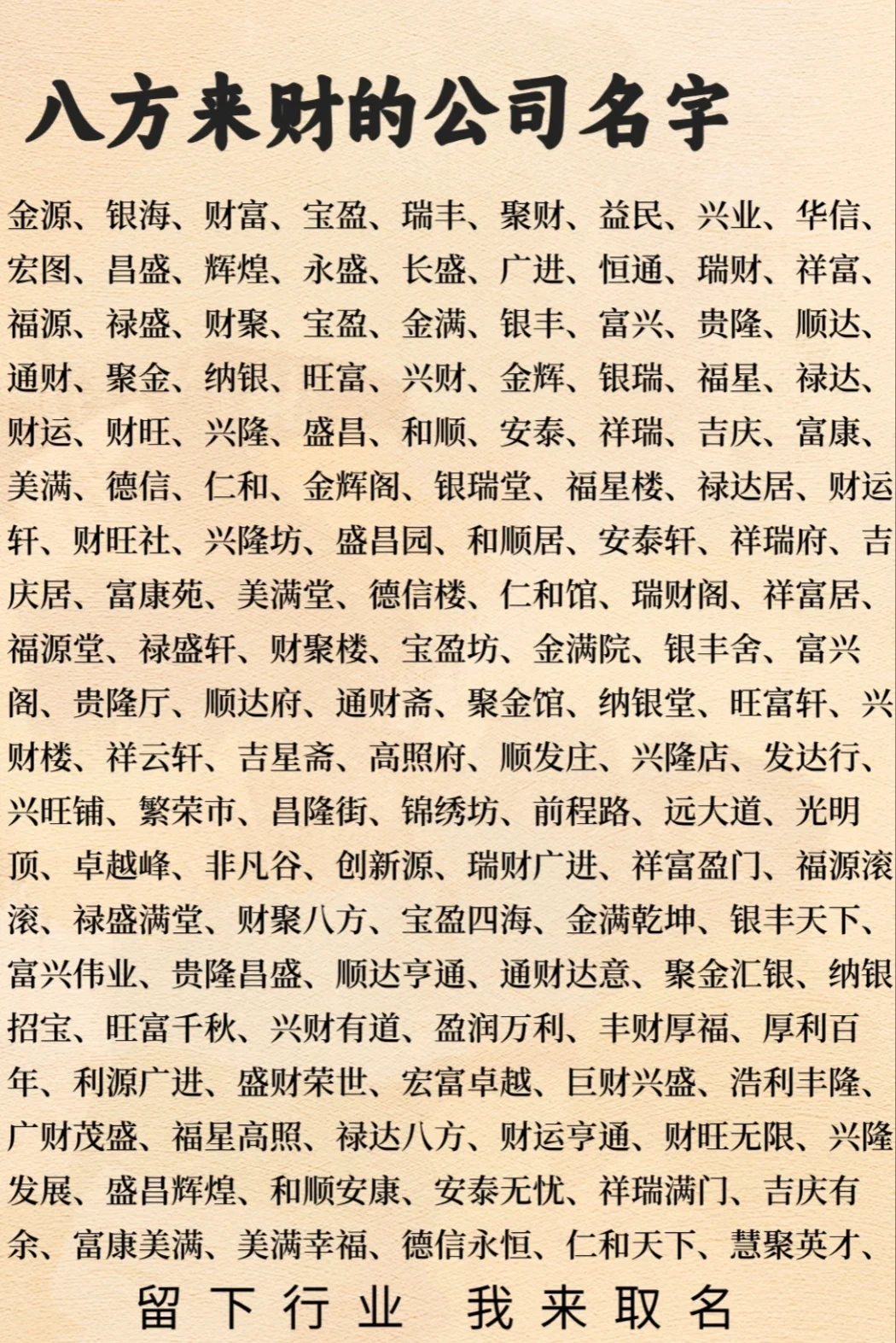 大气又聚财的公司好名字