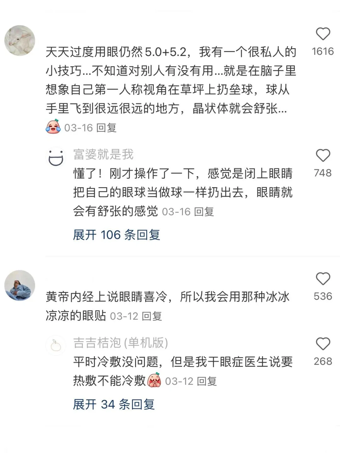 第一次对护眼冷知识有了敬意