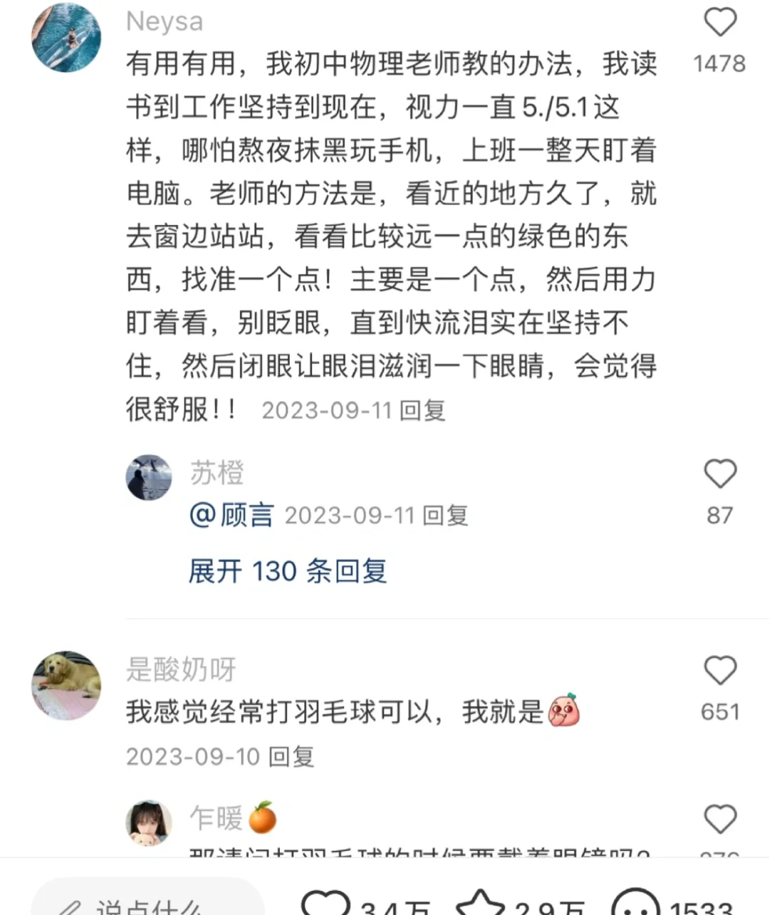 第一次对护眼冷知识有了敬意