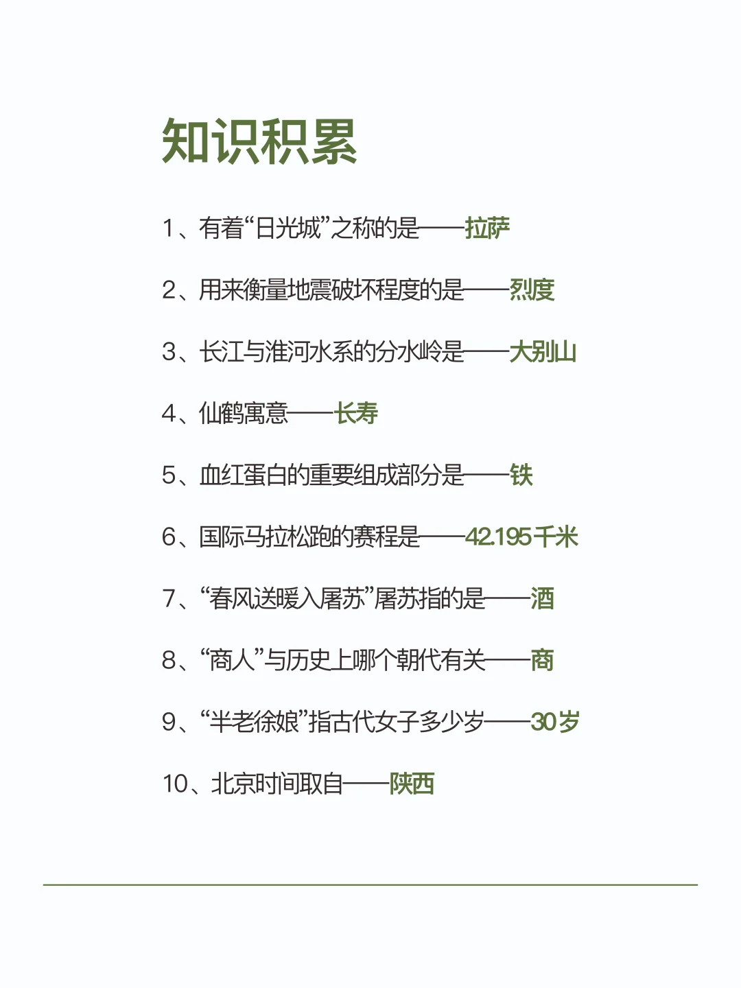 每日睡前知识积累（三百二十六）