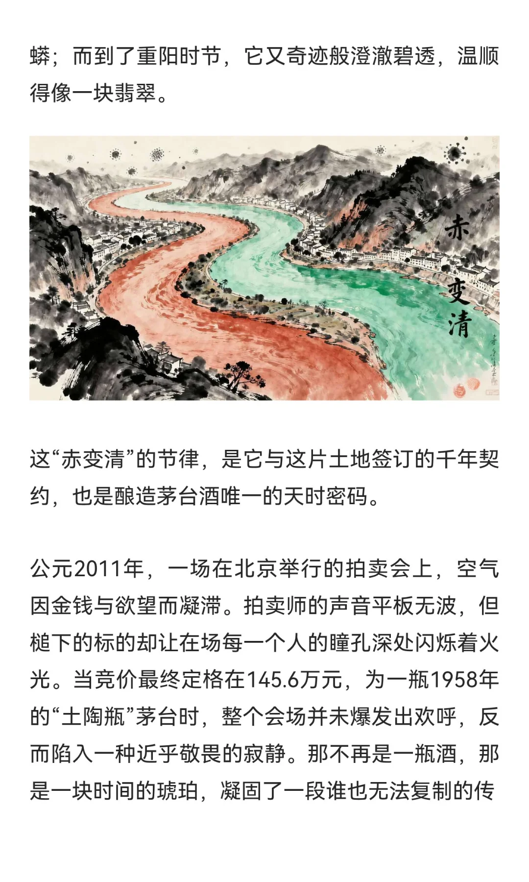 酒业帝国:一滴茅台的前世今生