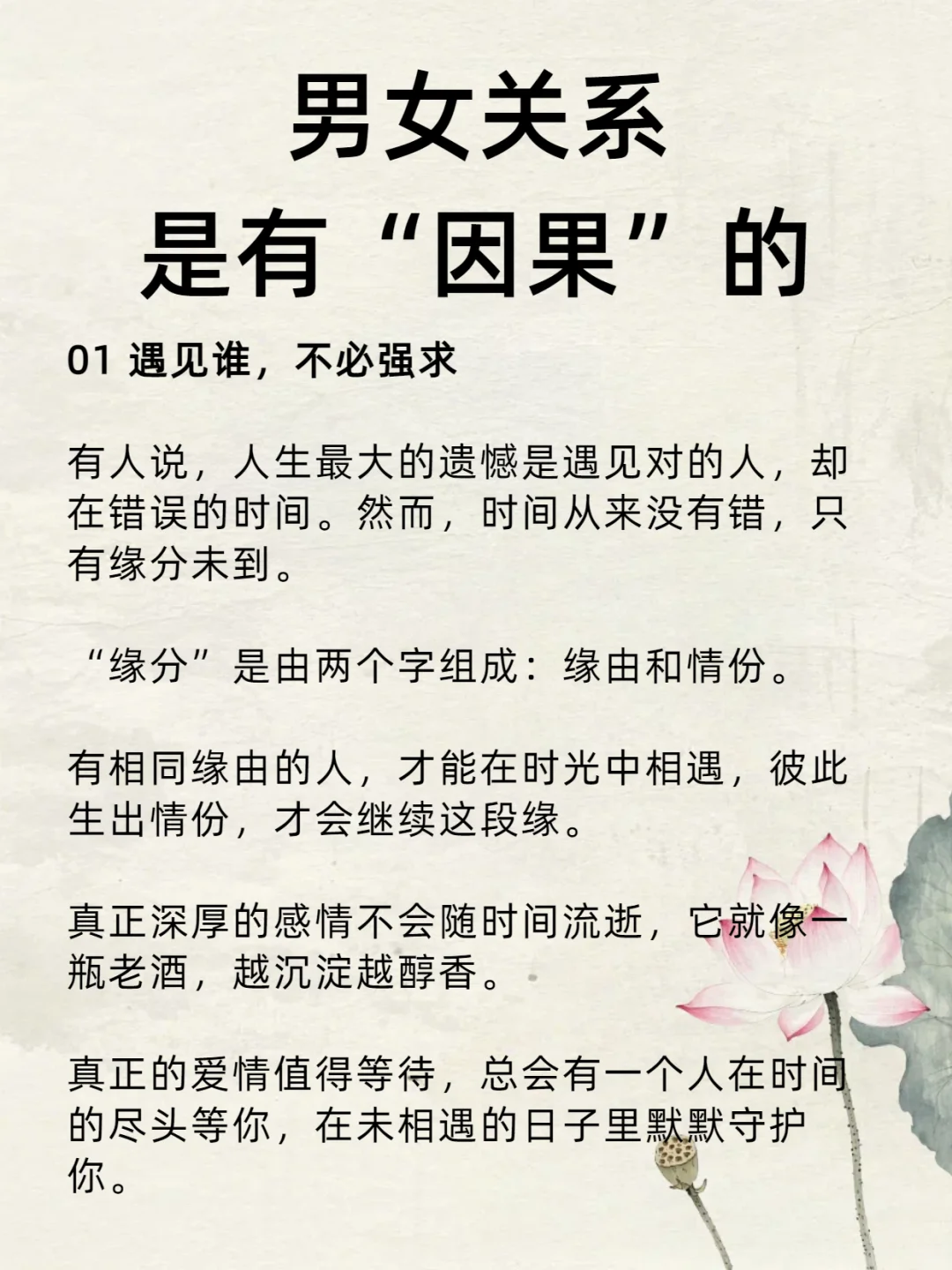 男女关系，是有“因果”的
