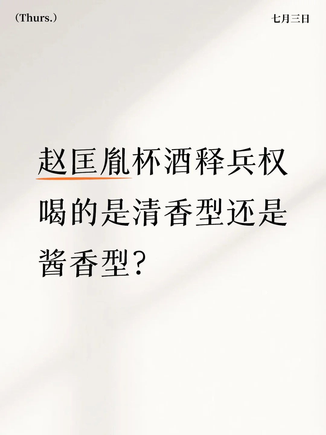 唐宋之酒
