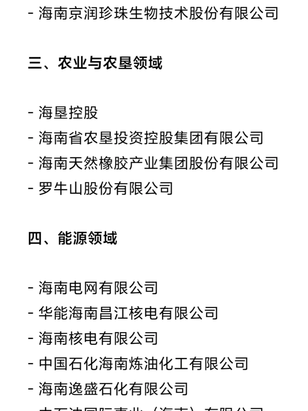 ?海南top企业盘点，求职速藏！