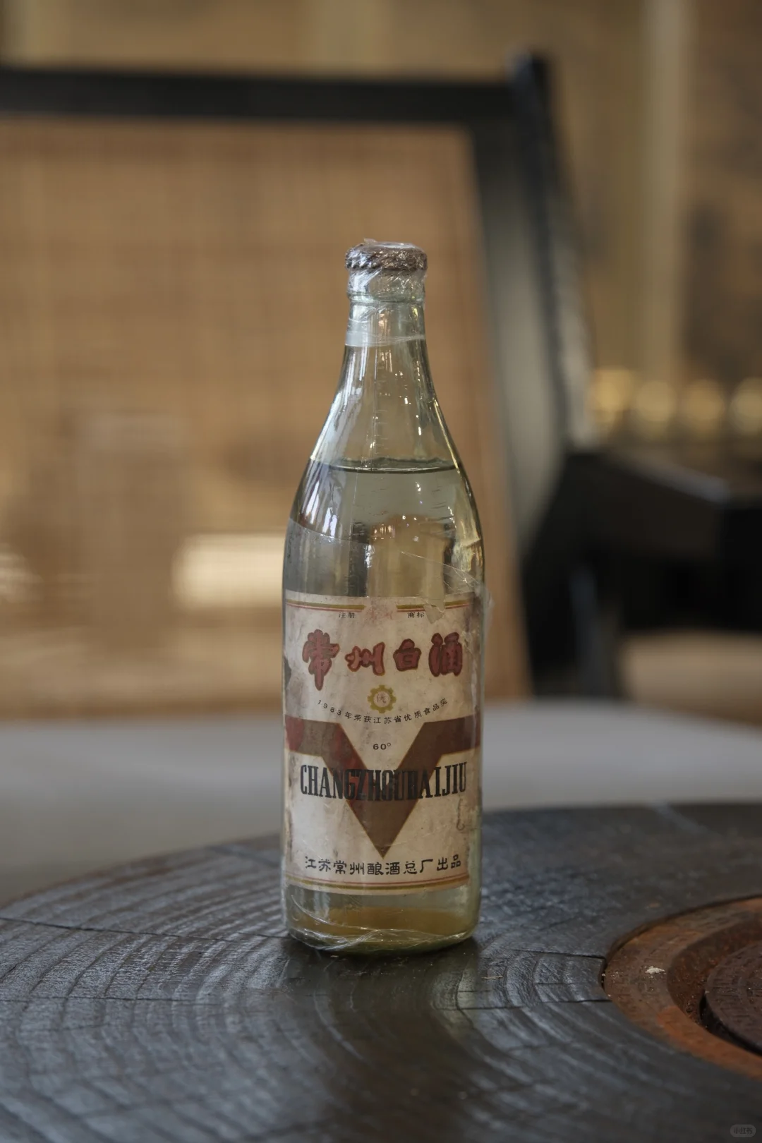 第61瓶｜80年代常州白酒