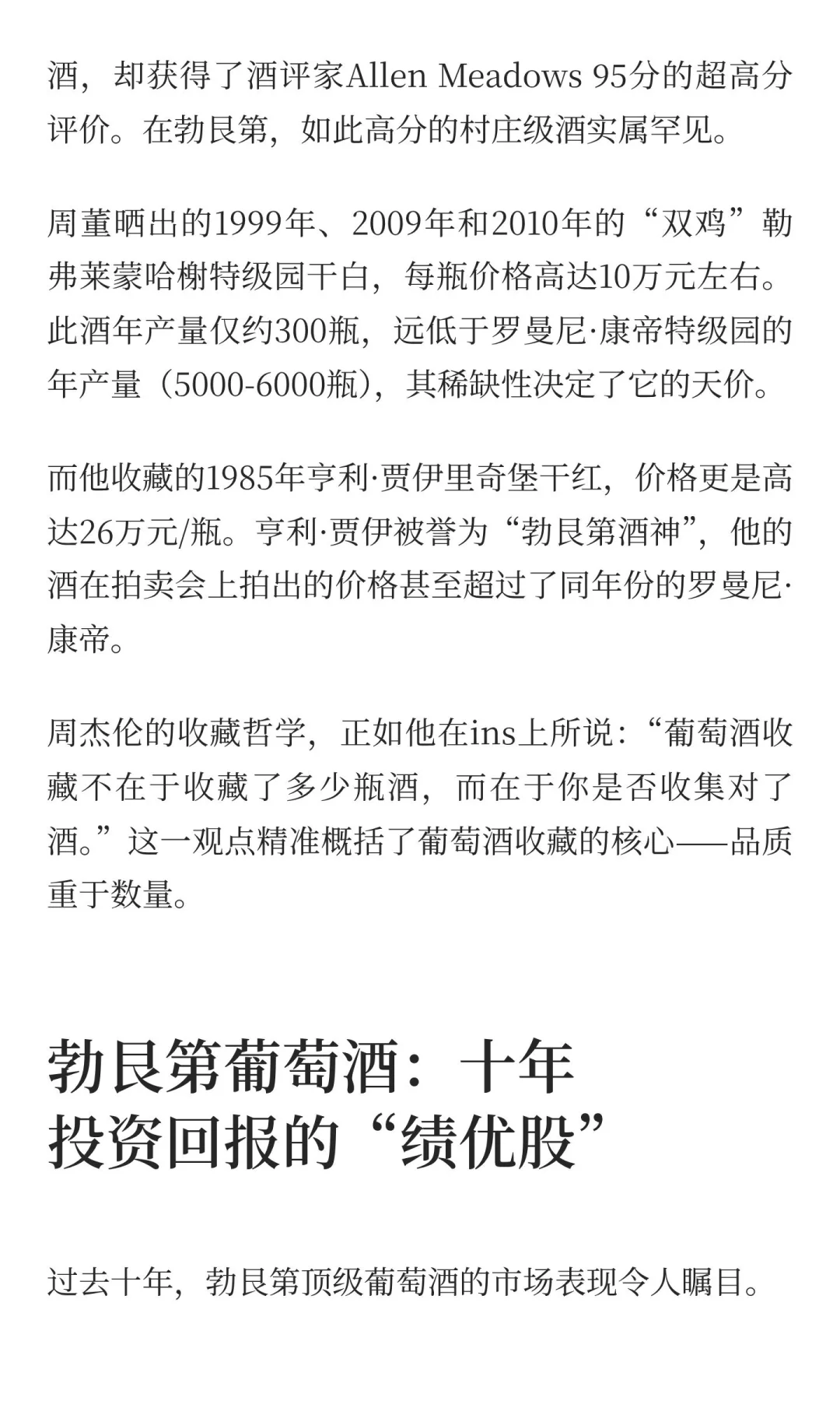 从周杰伦到投资神话：勃艮第葡萄酒的收藏与