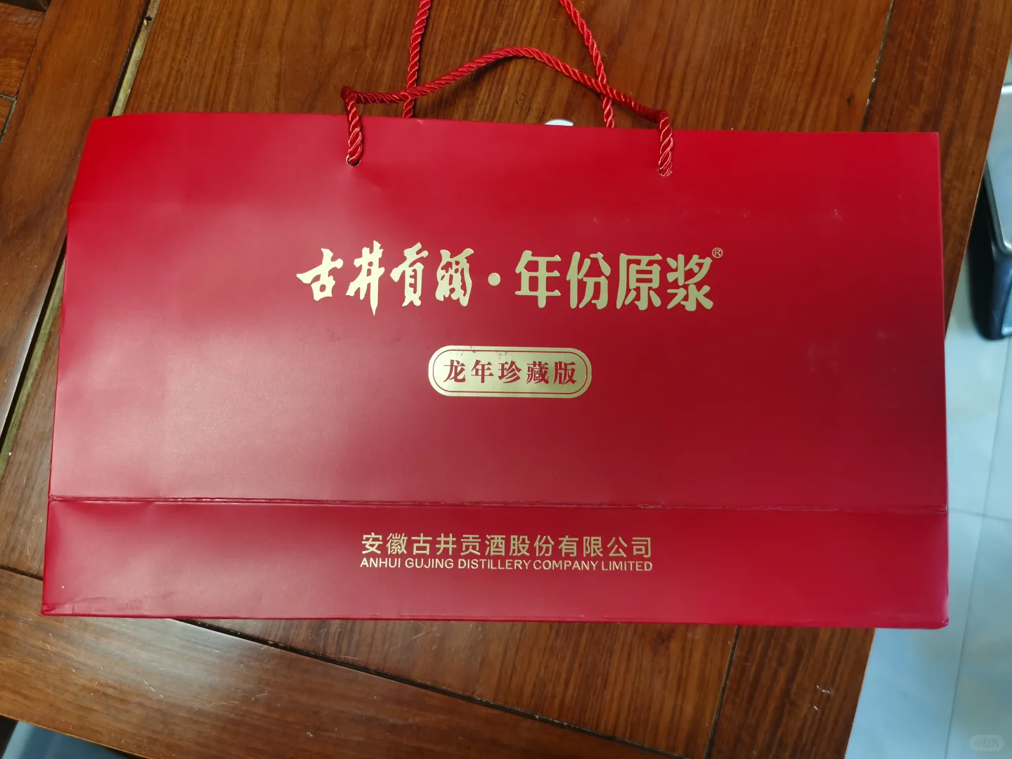 古井贡酒年份原浆小酒