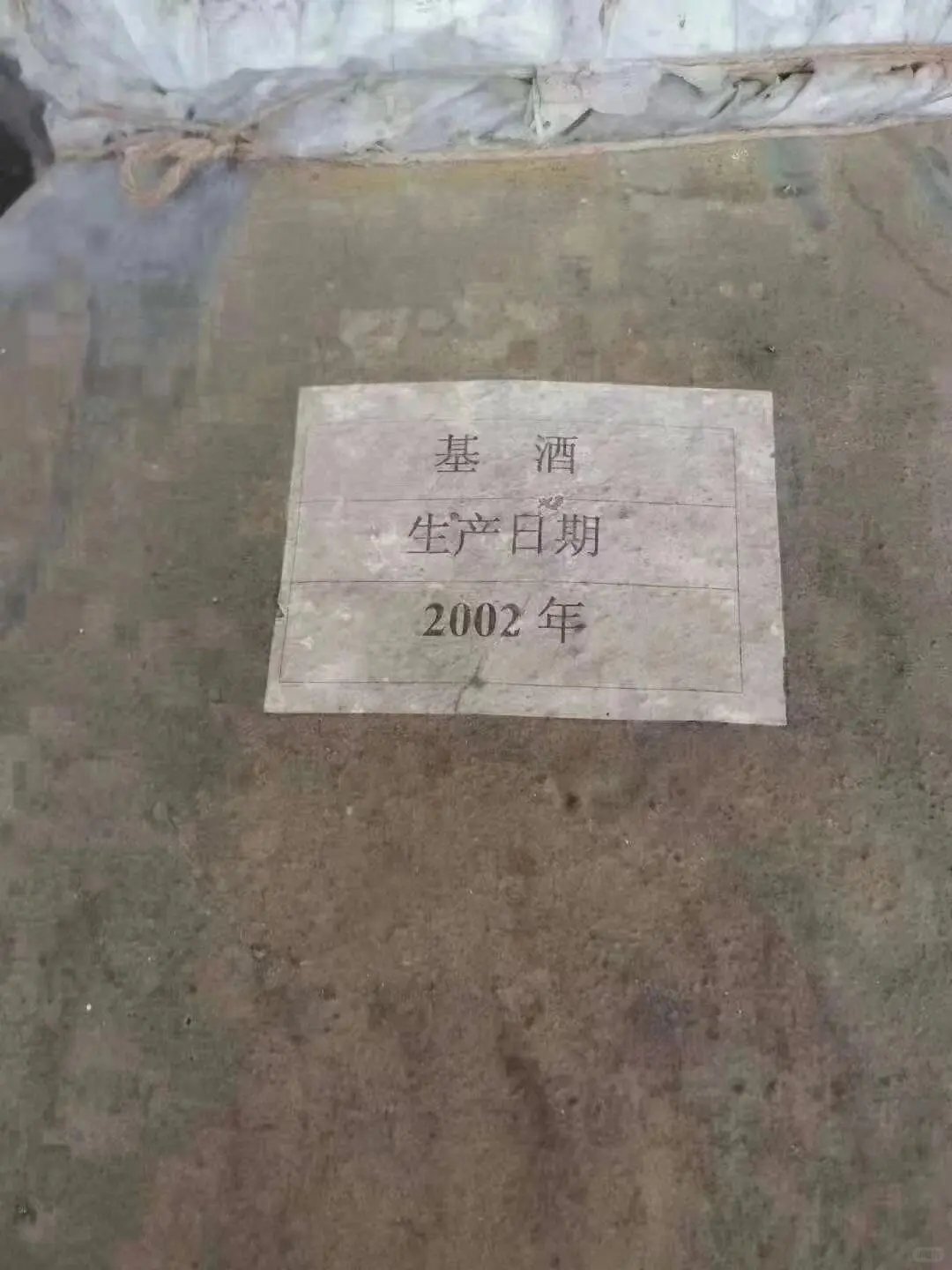 老酒储存样子