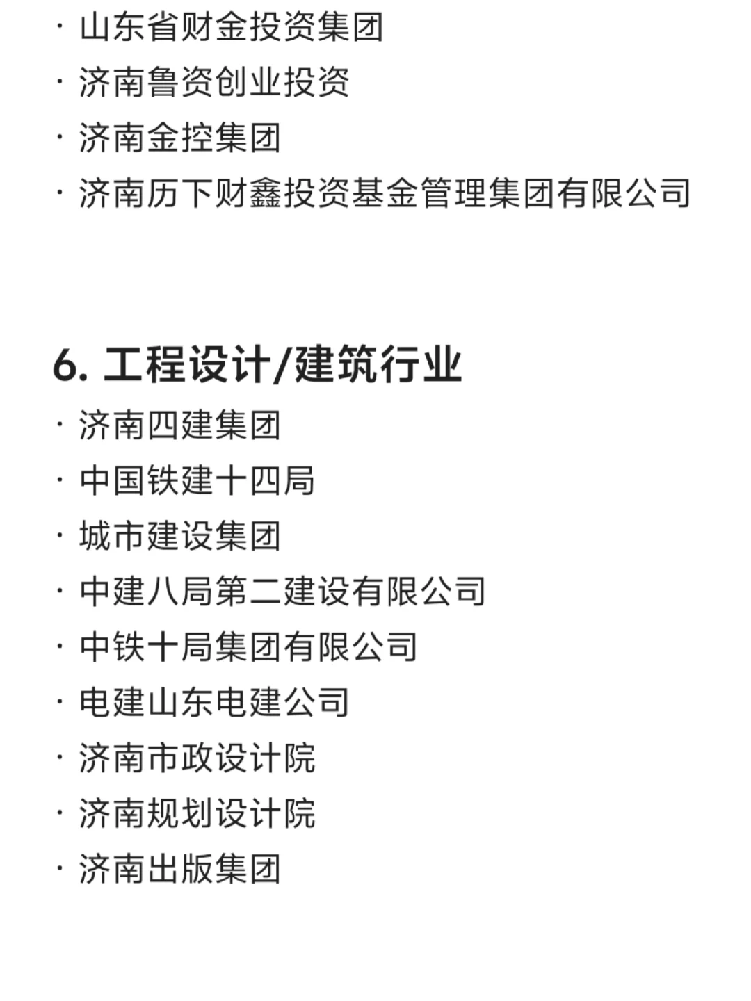 济南各大公司汇总