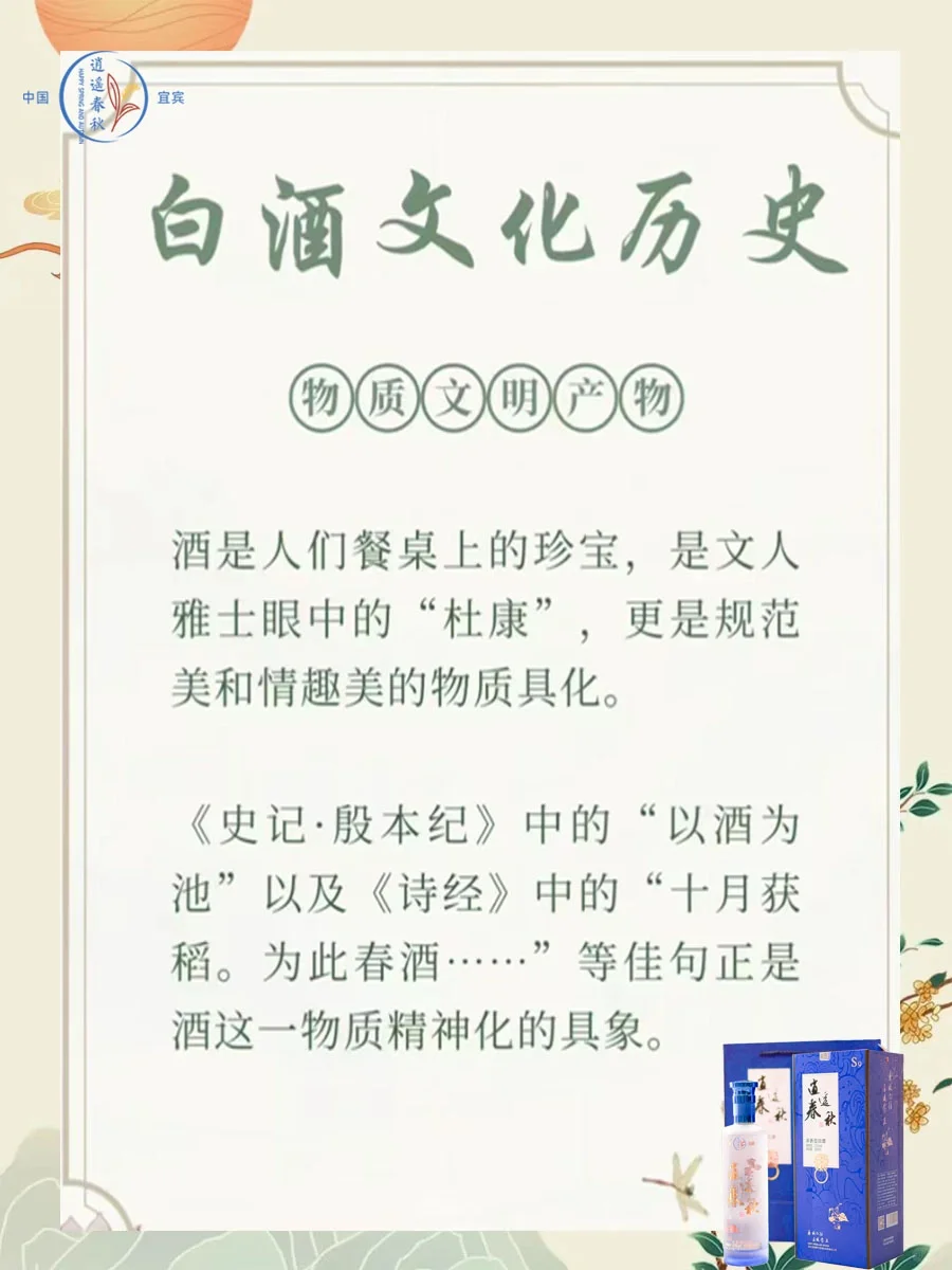 白酒历史
