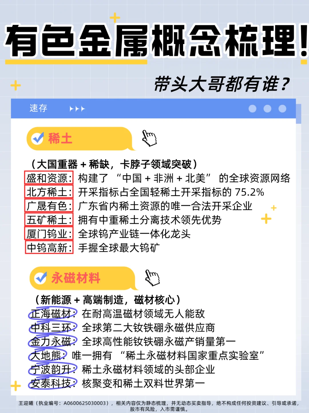 有色 8 大领域及龙头企业（速存）