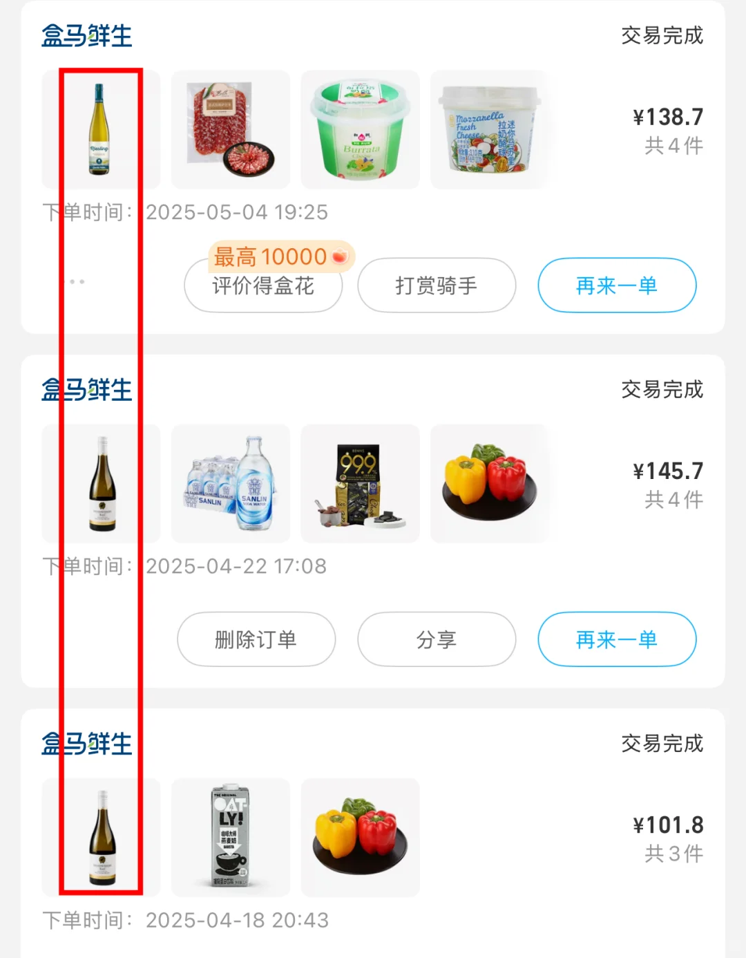 盒马葡萄酒(穷鬼版)