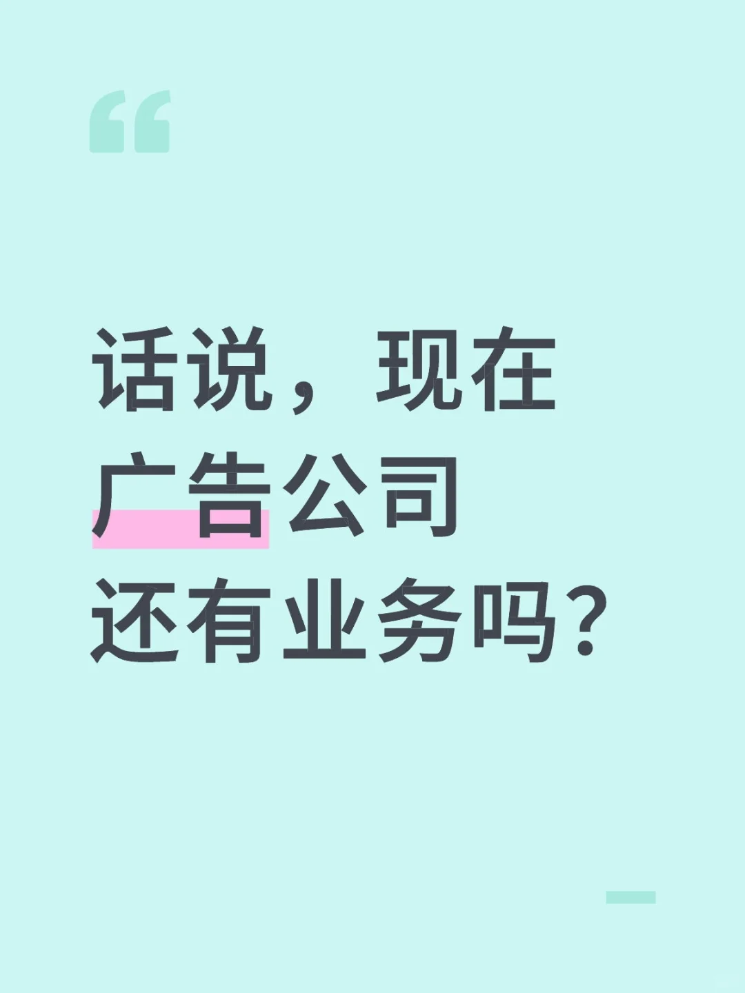 广告公司