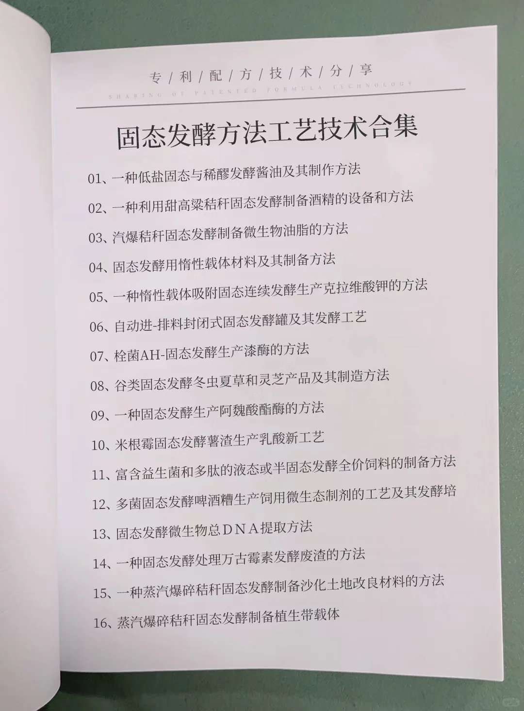 固态发酵工艺方法精选合集，包括固态发酵