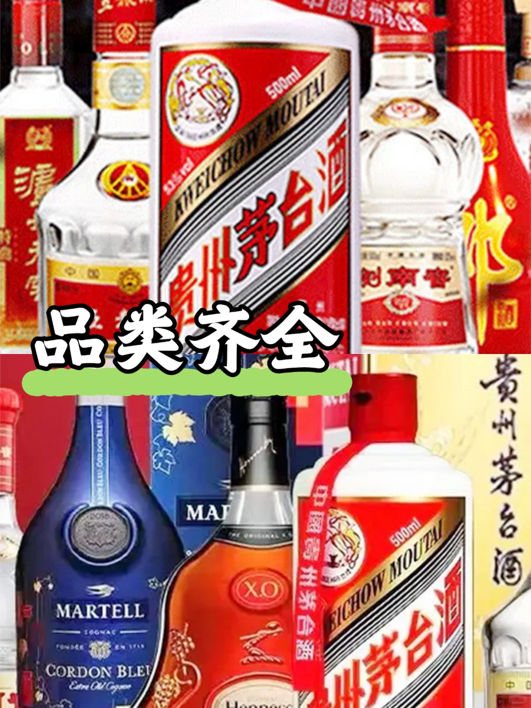 家里有名酒闲置?超静百货商行专业回收!✨