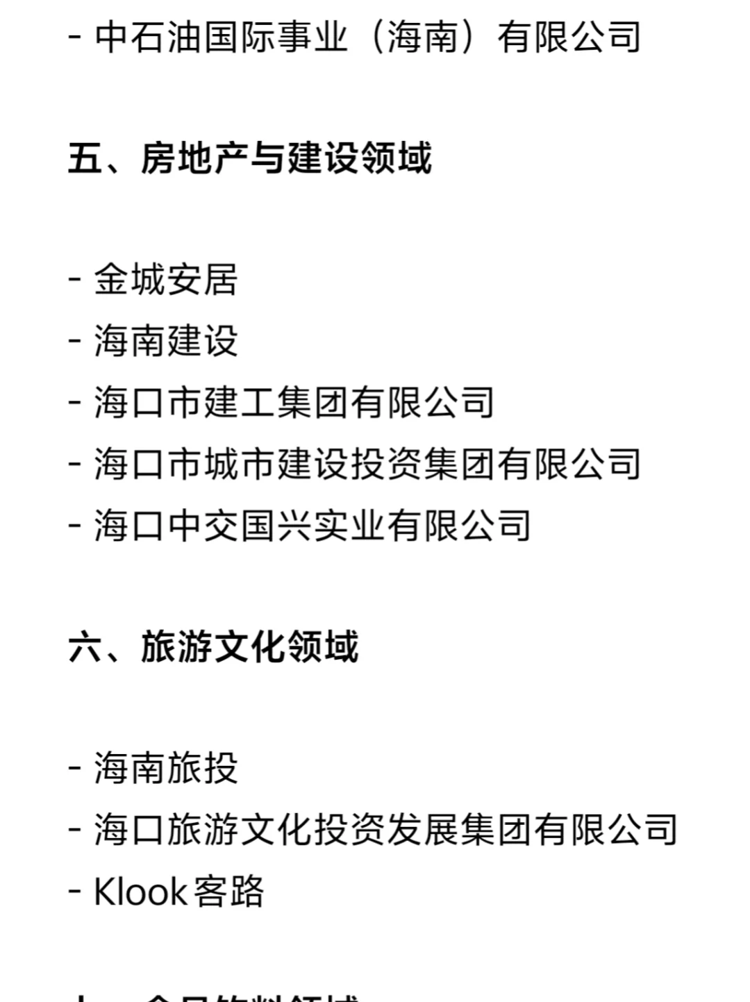 ?海南top企业盘点，求职速藏！