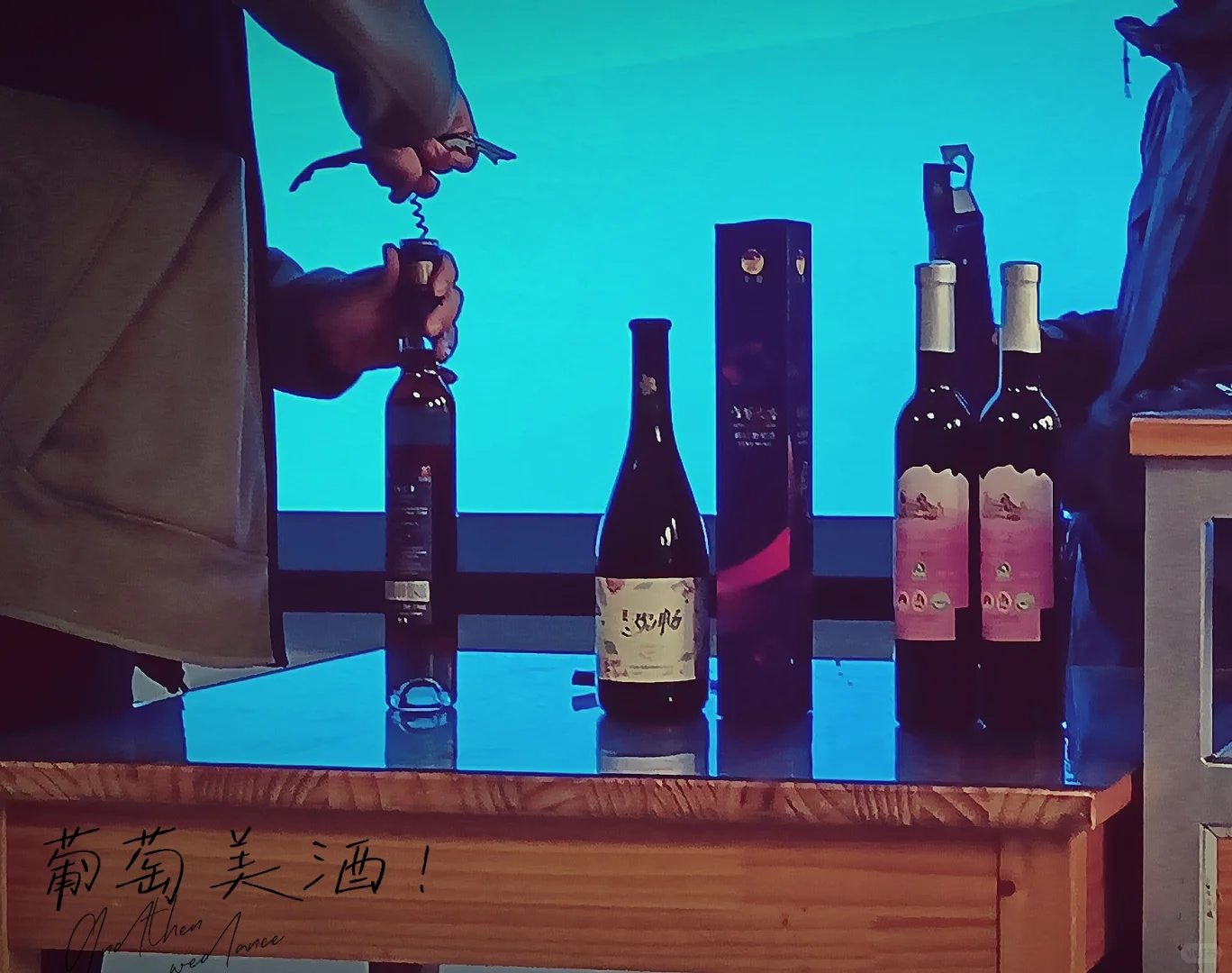 西北农林科技大学学习葡萄酒的生活碎片?